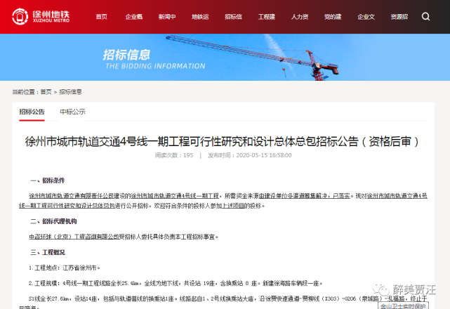 大消息通往贾汪的s1号线进入招标程序了