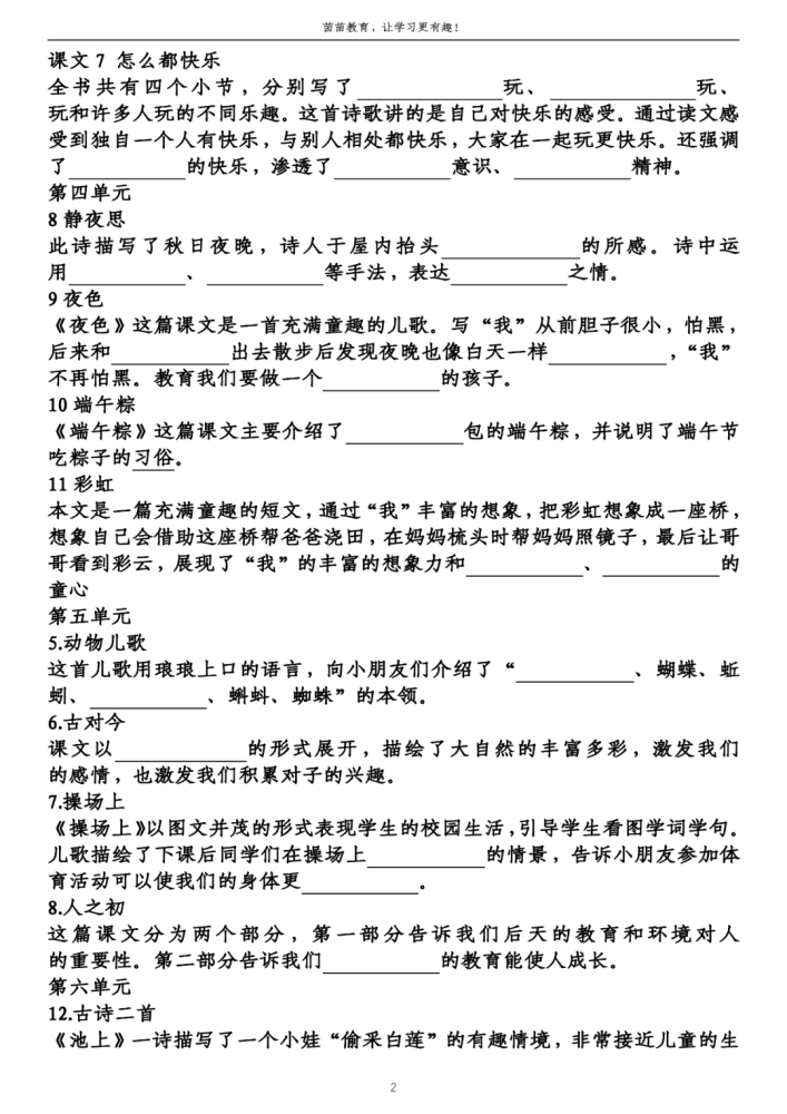 一年级下册语文中心思想归纳填空练习可打印