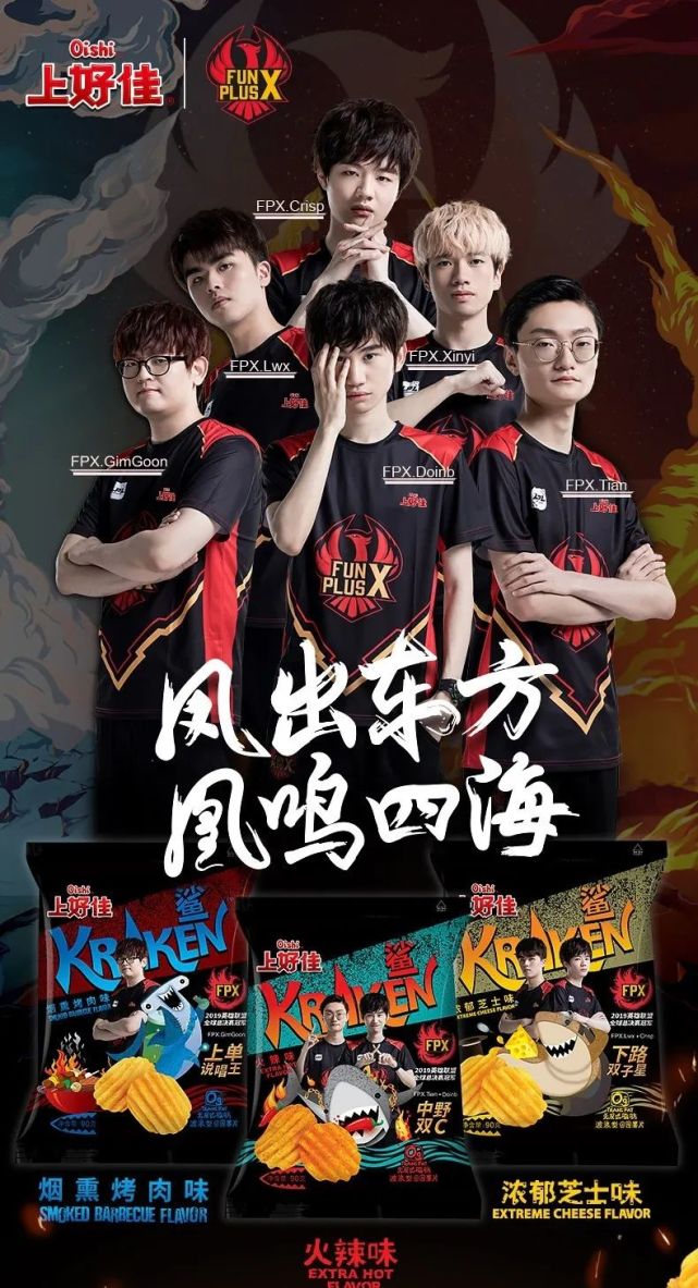 fpx oppo,上好佳,虎牙直播,鱼酷活力烤鱼,比心陪练,快手,victorage维