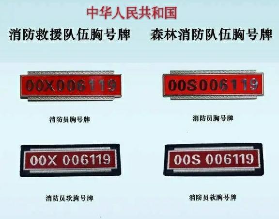 消防救援队伍服装