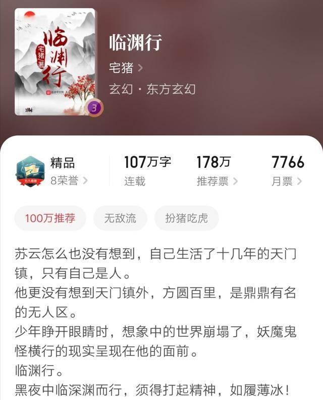 苏云ssr卡牌发布宅猪架空大陆东方玄幻小说临渊行