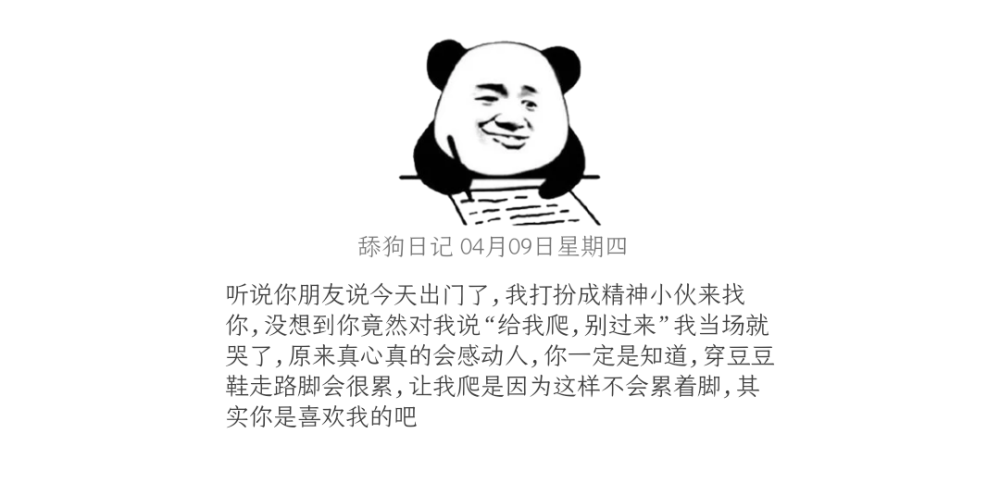 搞笑表情與段子舔狗日記與舔狗反擊日記