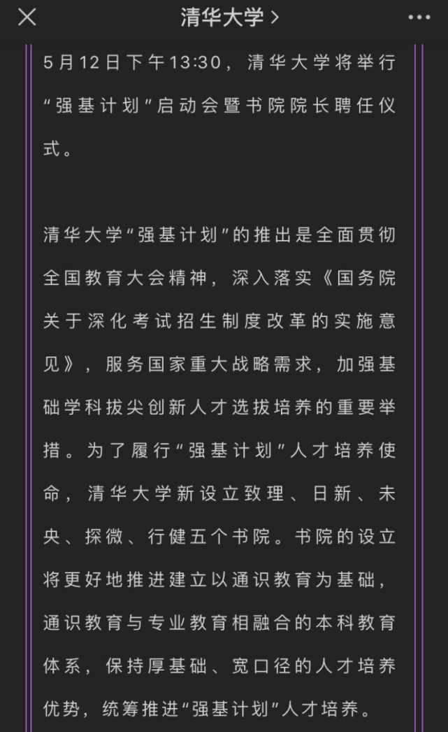 清華停招新聞本科生_清華大學新聞與傳播學院取消本科_清華取消新聞與傳播本科