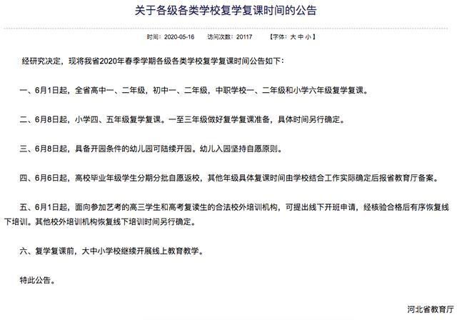 河北教育厅最新通知 学生和家长心踏实了 网友戏称 完全模仿北京 腾讯新闻