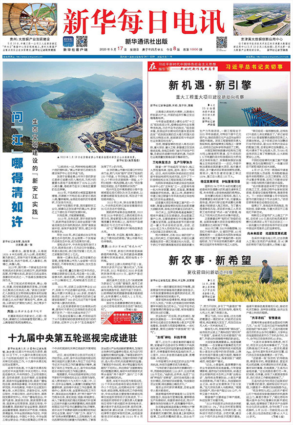 新华社办的报纸新华每日电讯出版第10000期