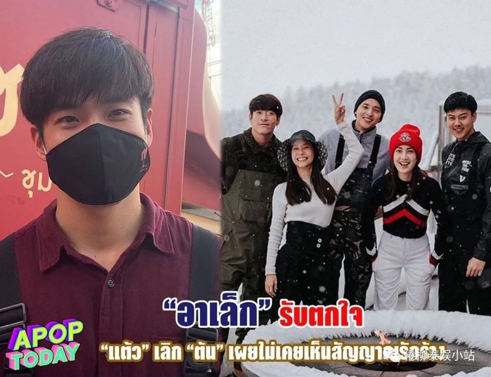 泰星alek事先并不知道道妹taew与男友分手我自己也被吓了一跳