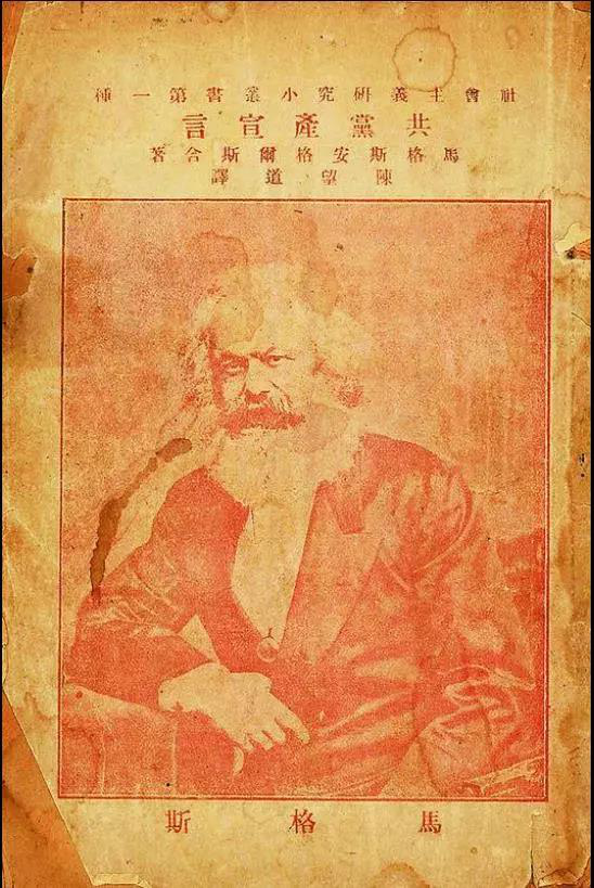 戴树棠|叶永烈：初版《共产党宣言》的故事