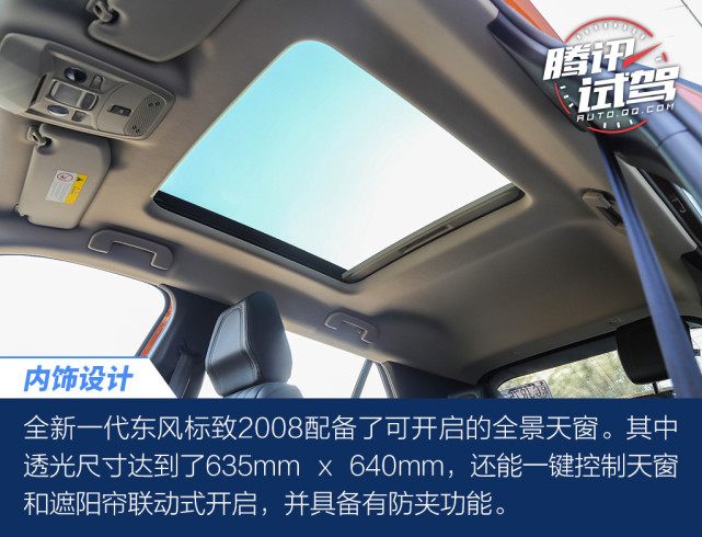原汁原味的欧系驾控风 腾讯试驾全新一代东风标致2008