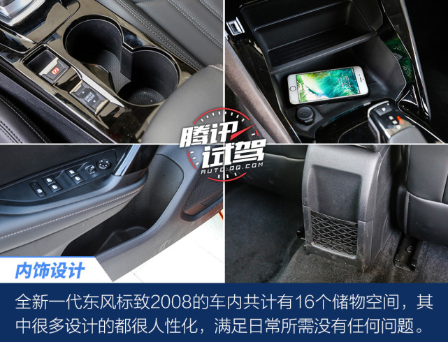 原汁原味的欧系驾控风 腾讯试驾全新一代东风标致2008