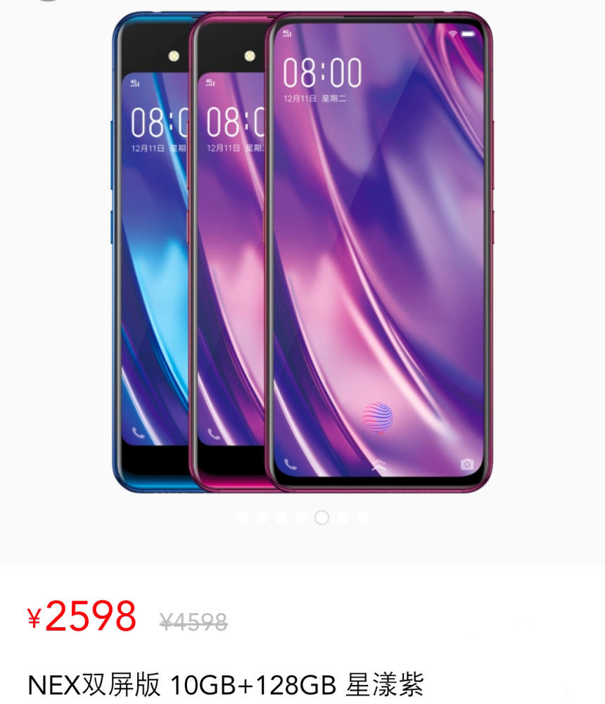 vivo nex双屏版(10gb 128gb)从4598元下降到2598元,可想而知双面屏在