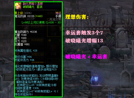 dnf:被过分高估的"破晓曦光",这不是恍惚套,这是星空旅行者