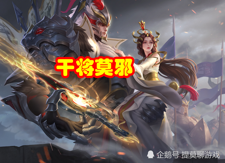 至于最后的"干将莫邪"就比较尴尬了,熟悉ta的玩家都知道,"干将莫邪"的