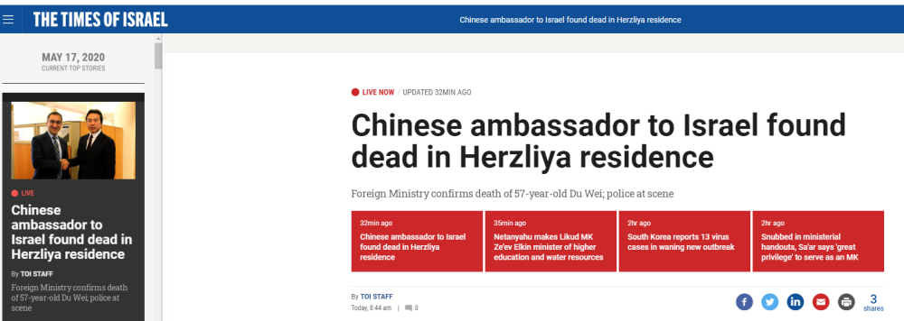 以媒称中国大使“在睡梦中去世” 以色列外交部向中方表示哀悼