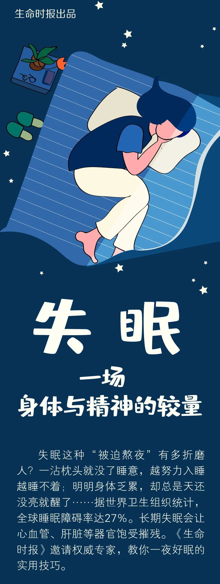 失眠患者自救指南睡不着和醒得早都有救了