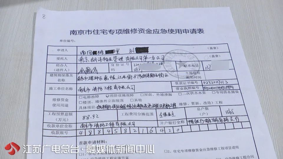 物业申请88万维修基金签字同意的神秘业主名字竟被涂黑了