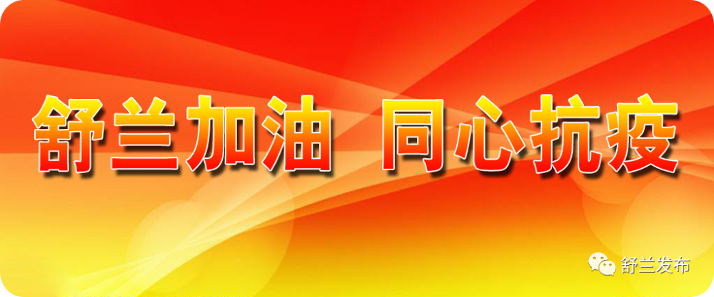 舒兰市人口多少_舒兰市卫生健康局举办“全市人口监测项目及家庭发展业务培