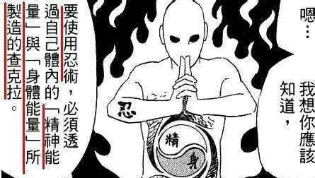 火影忍者查克拉到底是什么在现实中到底有没有查克拉