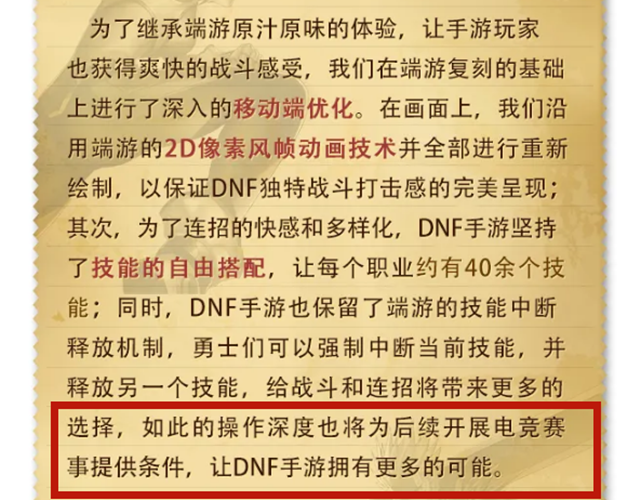 地下城与勇士手游什么公测？dnf手游公测时间预测图片4