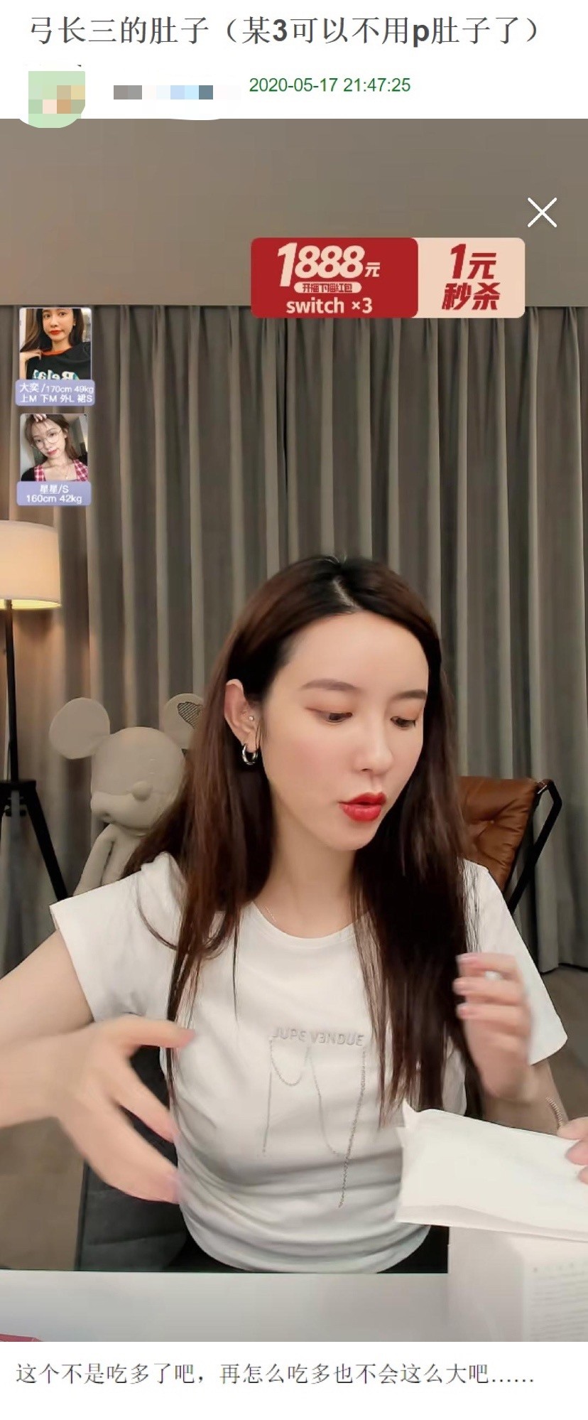 张大奕现身直播间再引争议小腹隆起明显被疑怀孕