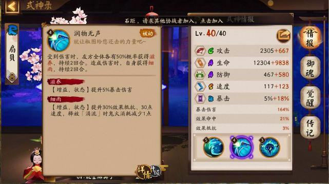 阴阳师 妖行试炼没换阵容的吃亏了 看了少羽大天狗拿mvp我酸了 腾讯网