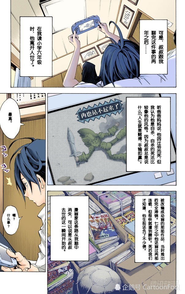 Jump漫画学校开课了 漫画家的道路真的会很容易吗 腾讯新闻