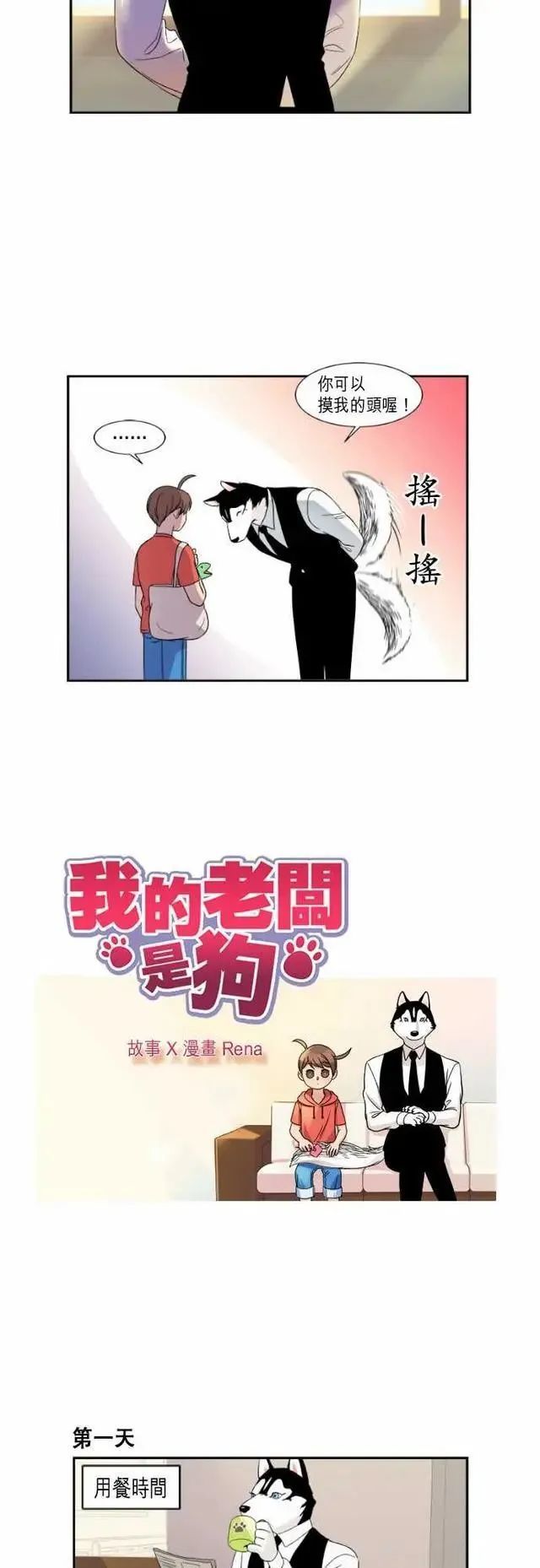 我的老板是狗 小馒 漫画