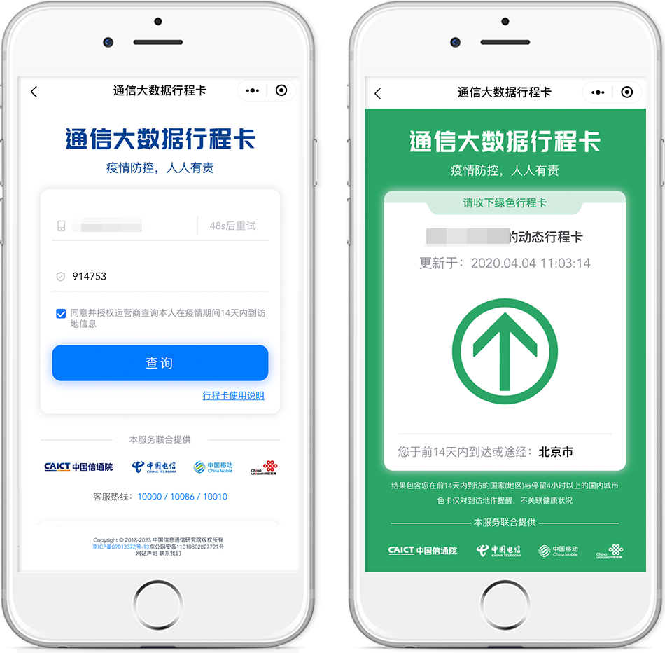 最新发布全国通用通行大数据微信行程卡入口查询15天行程码