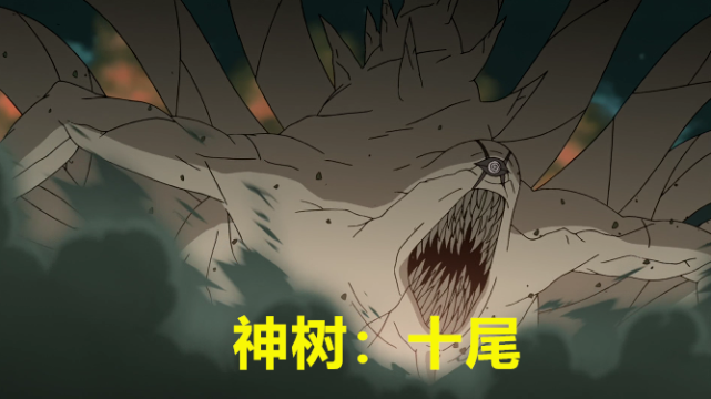 神树十尾:最后给大家介绍的是神树十尾,此尾兽是九大尾兽的集合体.