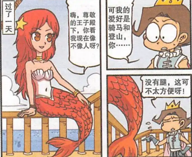 星太奇人鱼公主为了得到王子的爱把自己变成了蜘蛛精