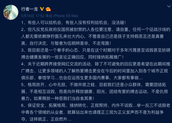 一龙谈约战网红有助搏击事业腾飞话音刚落马保国4秒就被ko