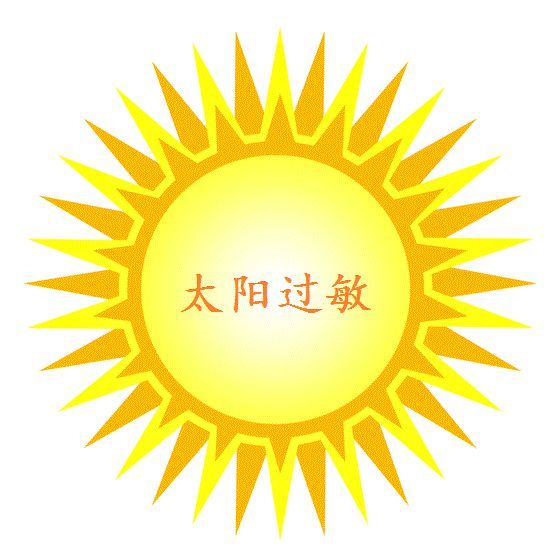 夏日临近有人对太阳过敏吗