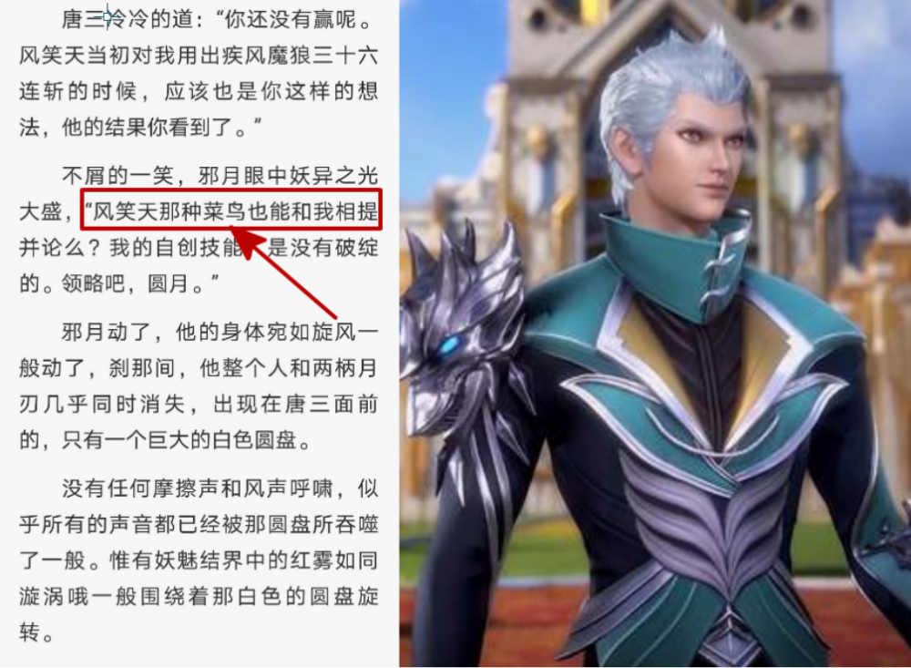 风笑天的最后一次表演是"四位一体",可惜还是被唐三一锤子撂倒,想想都