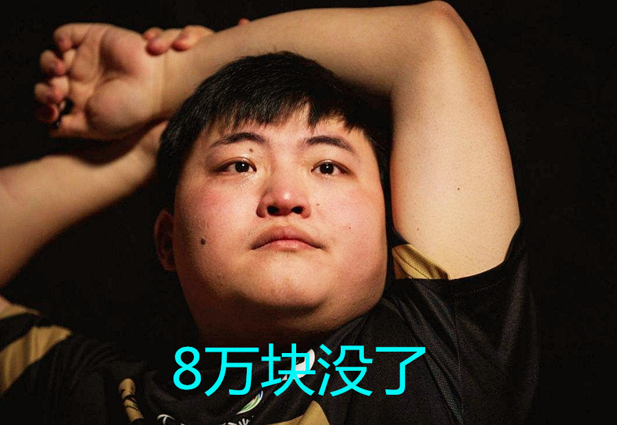 uzi与pdd大司马三排只因听了大司马一句话亏了8万块