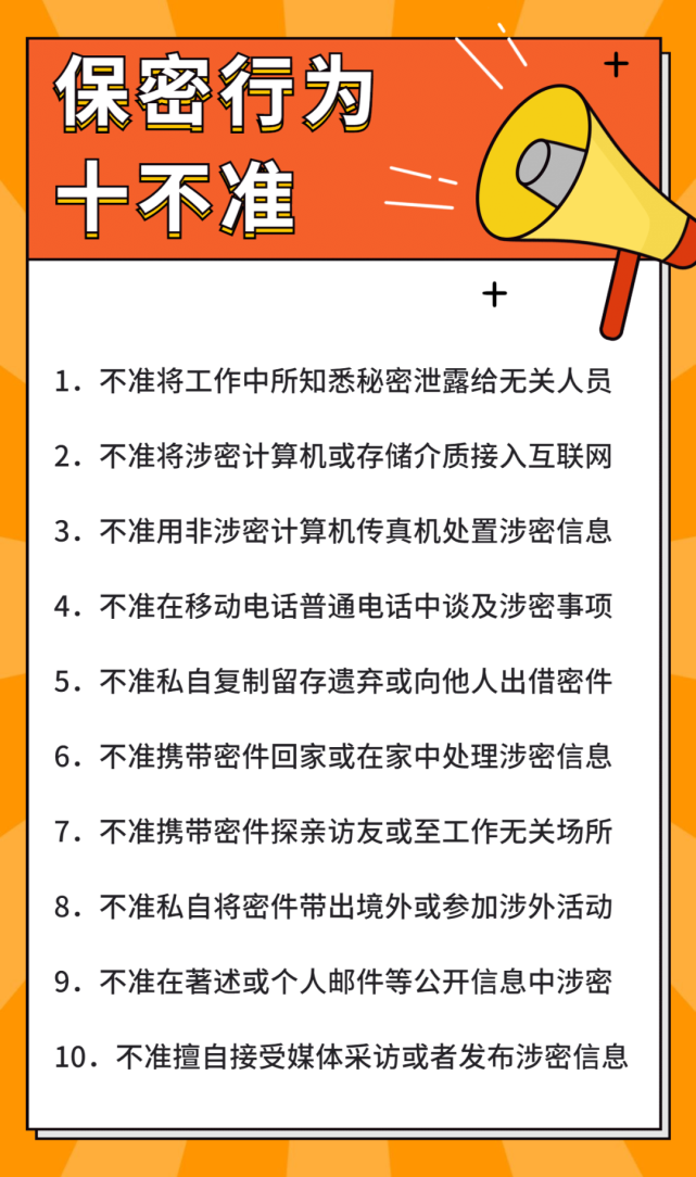保密法你应该get的保密知识