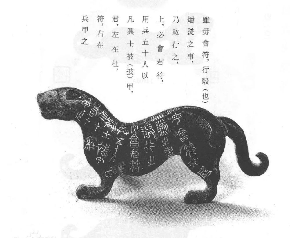 秦国的,这些虎符的虎背上都刻有错金铭文,铭文中的文字皆用小篆刻写