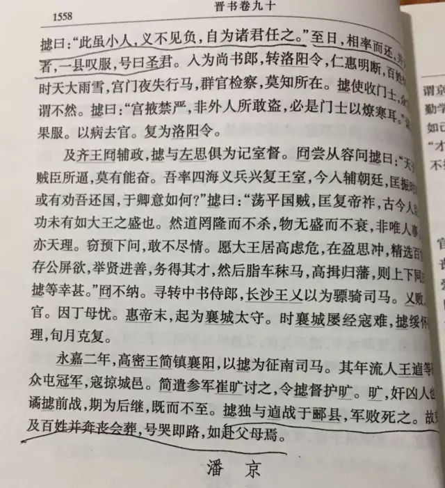 《晋书·良吏·曹摅传》记载,曹摅(音舒)年少就有孝行,好学且善于写