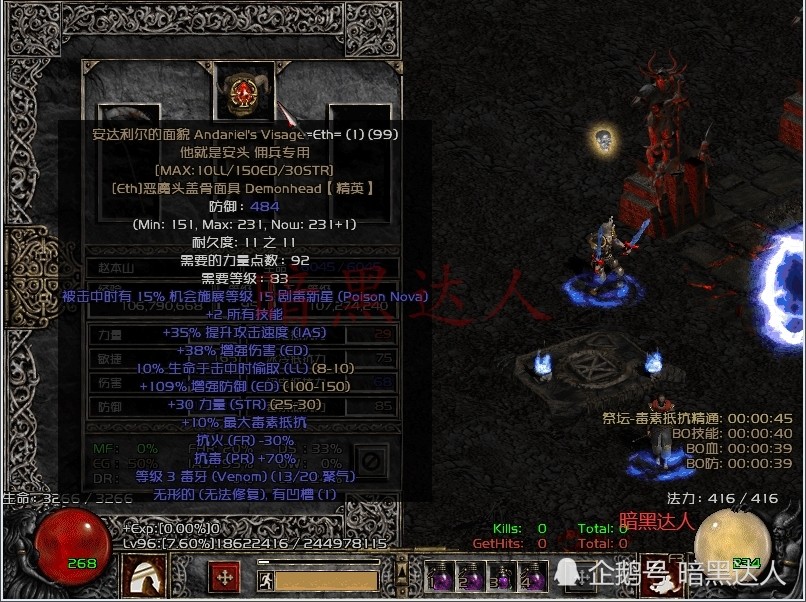 暗黑破坏神2不得不说的佣兵神器死神的丧钟