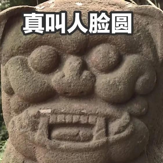 先上一组表情包提示不知道?是什么吗?