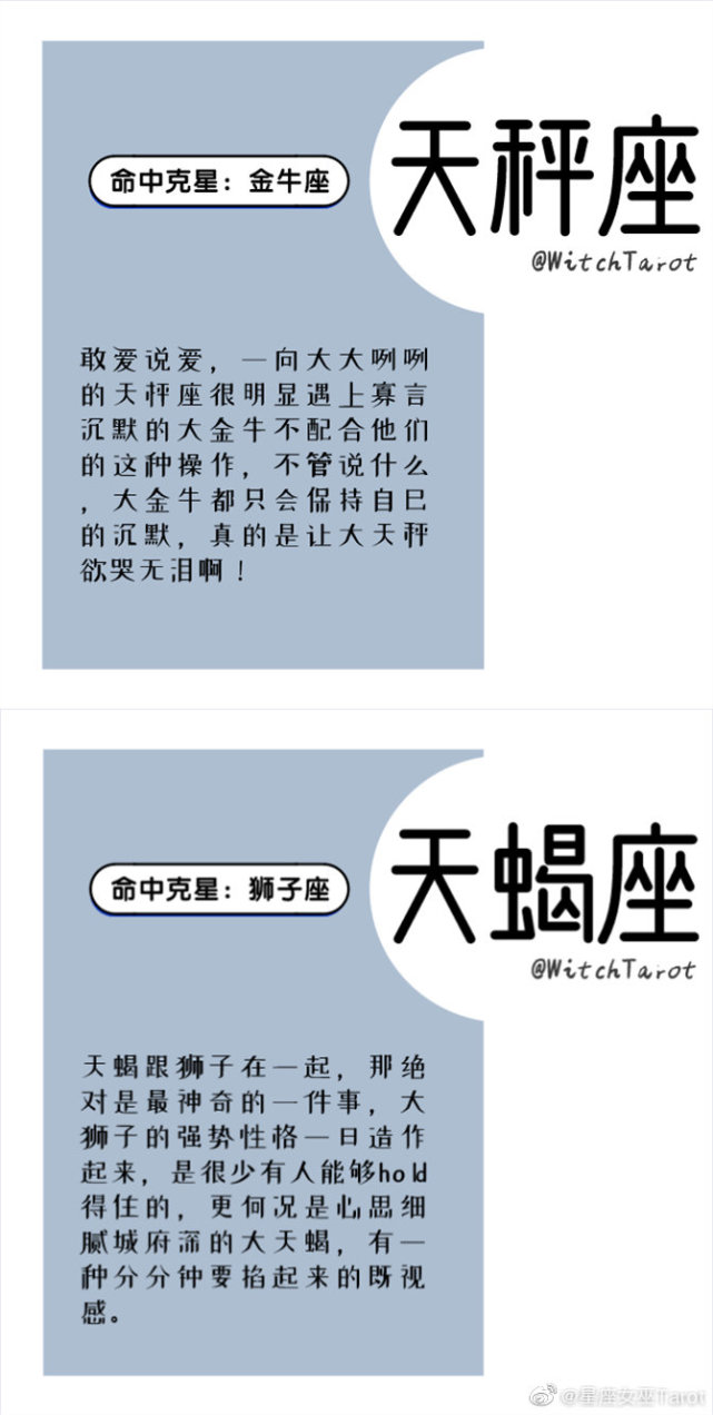 十二星座的命中克星看看谁克你