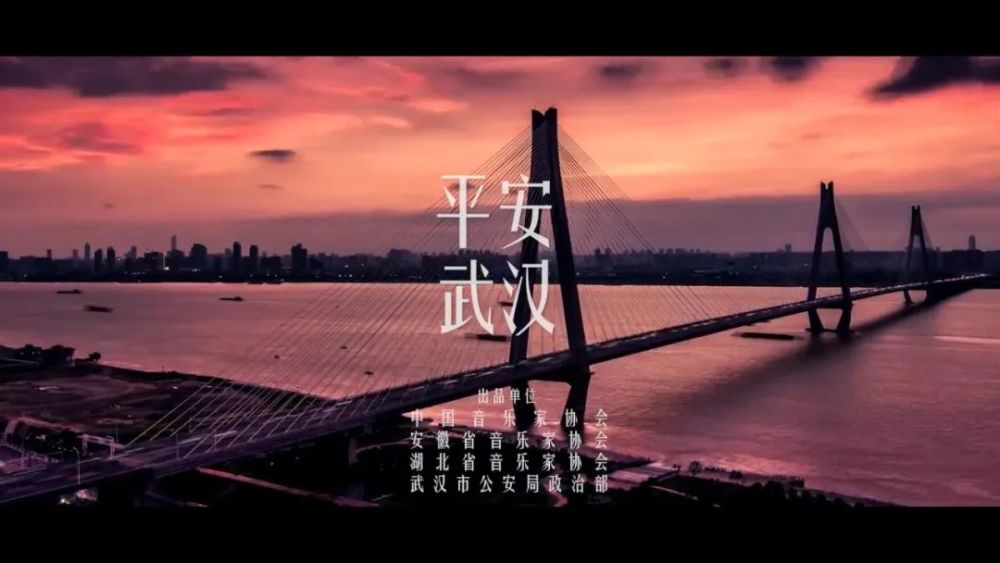 平安,武汉;武汉,平安