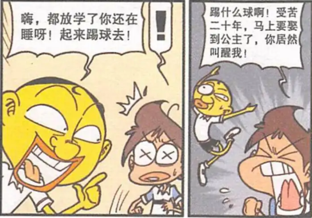 星太奇漫画 星太奇在经历了残酷的折磨后 竟然与奋豆组成幸福家庭