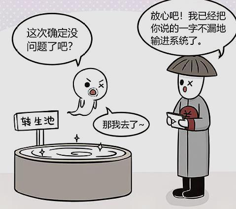 搞笑疯人:投胎时希望有个貌美的妻子,谁料遇到潘金莲
