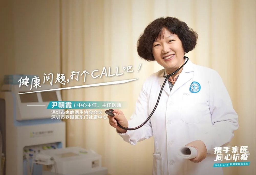 会长深圳市罗湖区东门社康中心中心主任,主任医师04尹朝霞还有几天,我