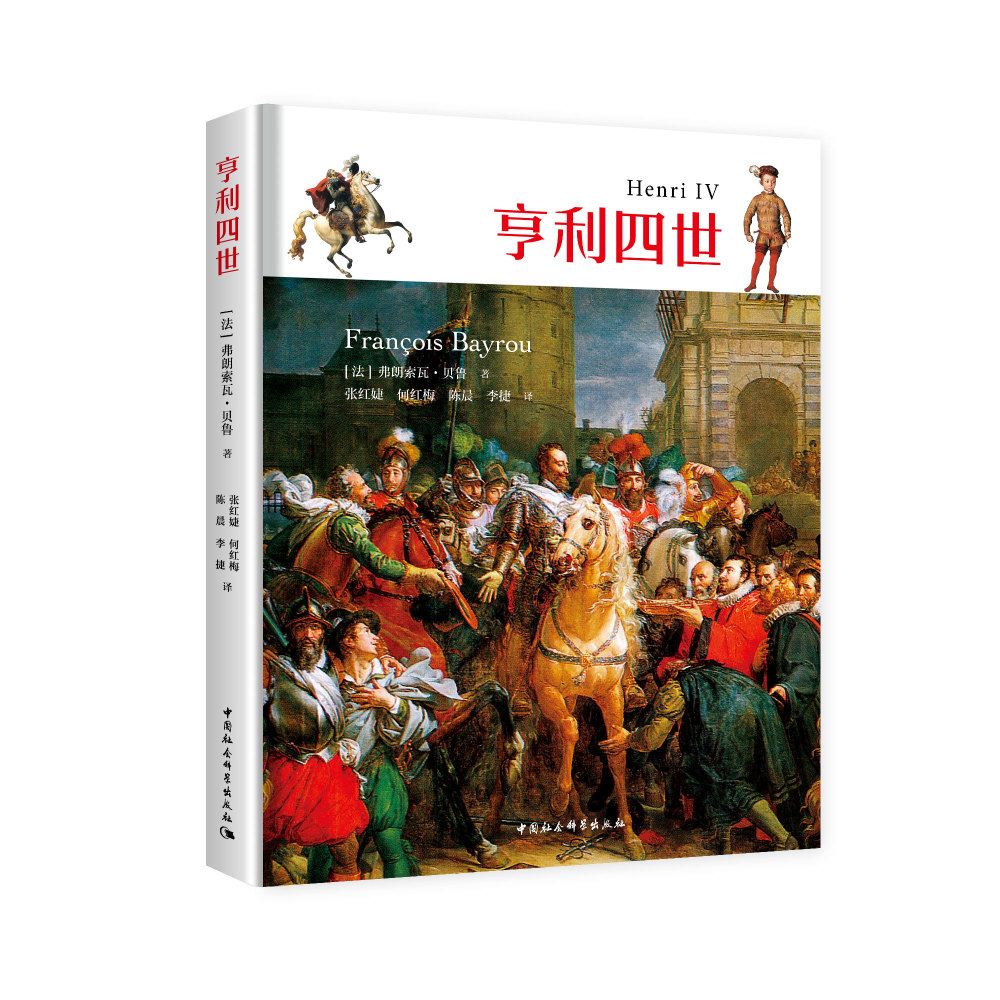亨利為什么叫海布里國王_法國國王亨利四世_海布里國王亨利音樂