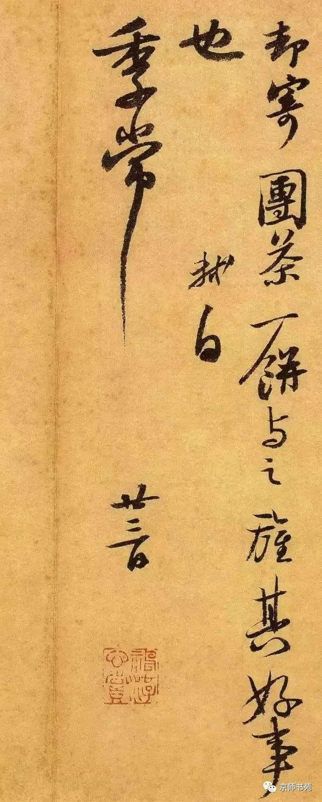 《思詠帖》書體屬草書,共十行,字字獨立而筆意暗連,用筆虛靈生動,精妙