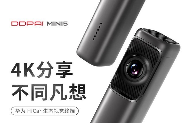 4K旗舰 盯盯拍MINI5智能行车记录仪发布