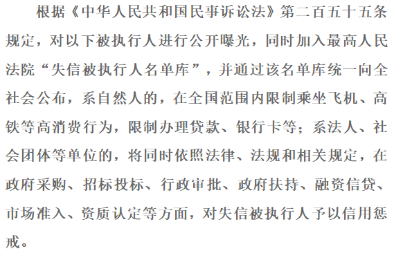 盘锦2020年第四期失信被执行人名单