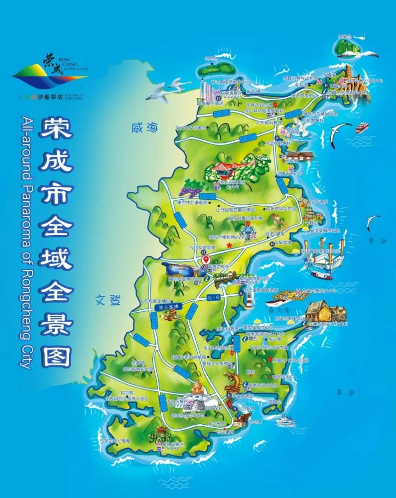 诗和远方意境浓,全域旅游看荣成