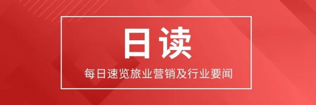 日本 明春将接受海外小规模分散型旅行团 携程旅游事业部高管变动 日读 日本 科技 事业部 员工持股计划 旅行团 携程旅游