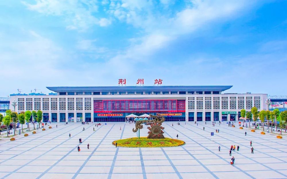荆州火车站的动车版图在省内东西线全线贯通,向西可以直达宜昌,恩施